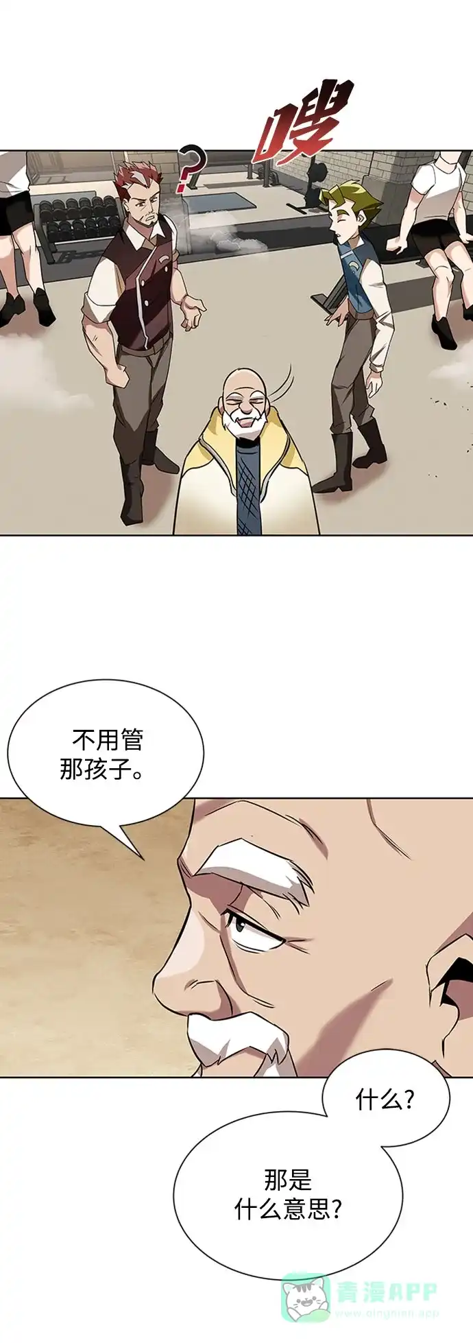 《懒惰少爷的觉醒》[第6话] 从梦中醒来 第71页