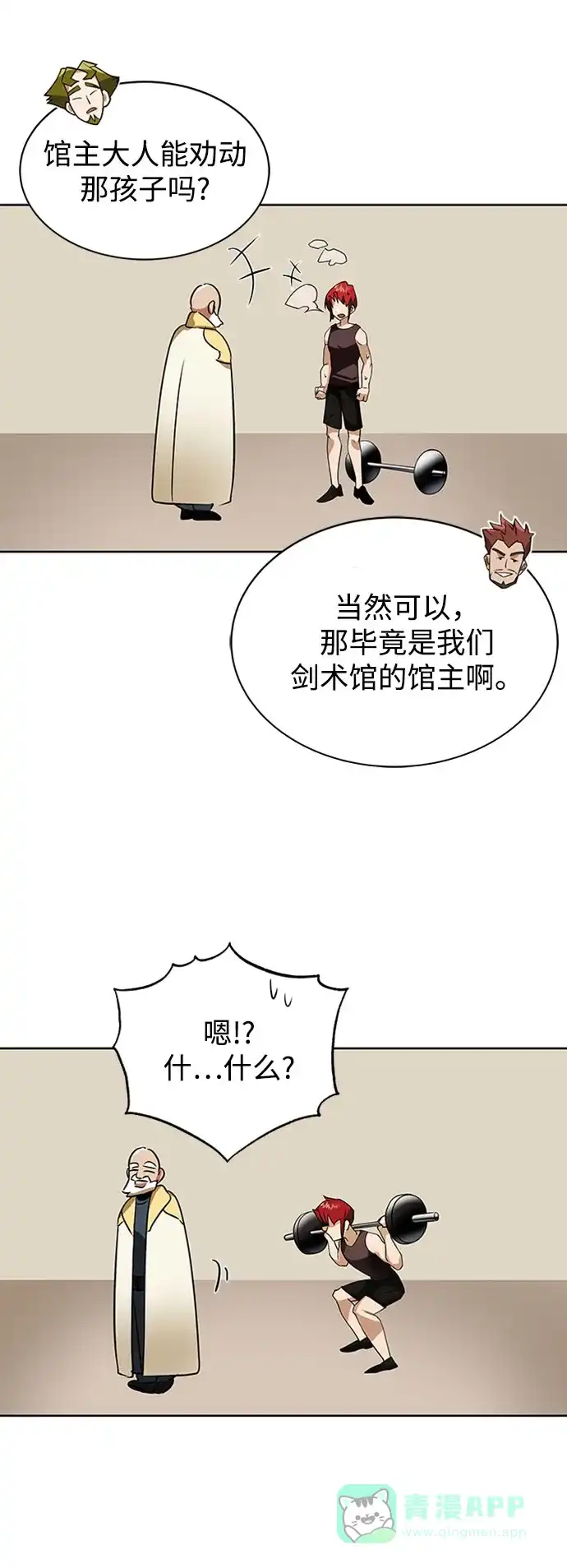 《懒惰少爷的觉醒》[第6话] 从梦中醒来 第65页