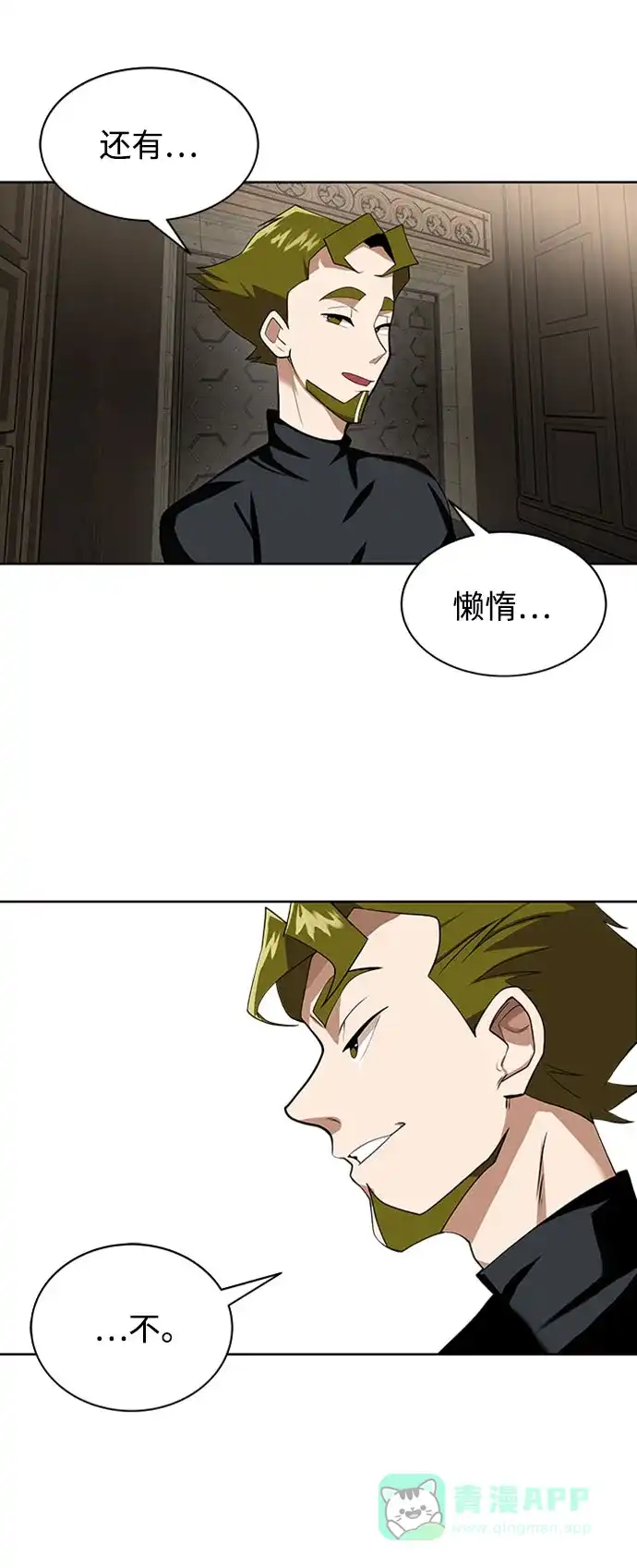 《懒惰少爷的觉醒》[第6话] 从梦中醒来 第28页