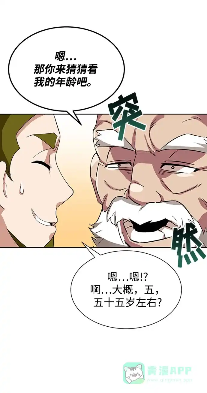 《懒惰少爷的觉醒》[第6话] 从梦中醒来 第56页