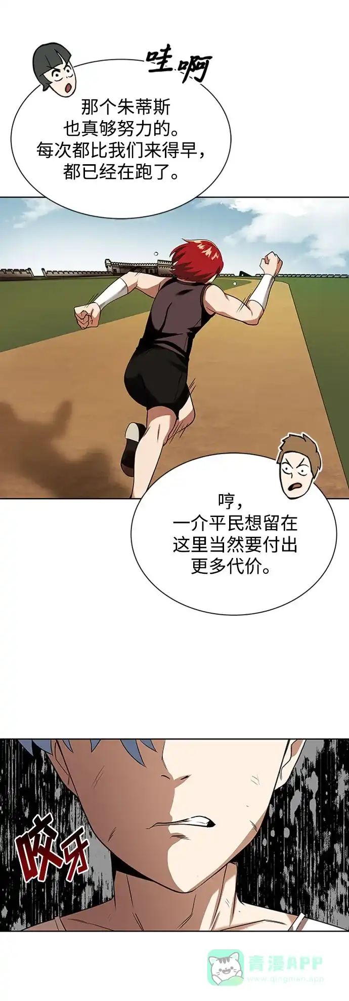 《懒惰少爷的觉醒》[第6话] 从梦中醒来 第21页