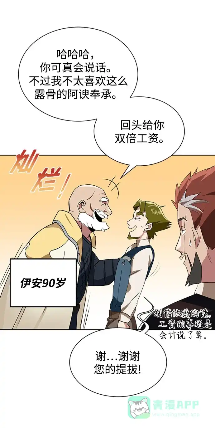 《懒惰少爷的觉醒》[第6话] 从梦中醒来 第57页
