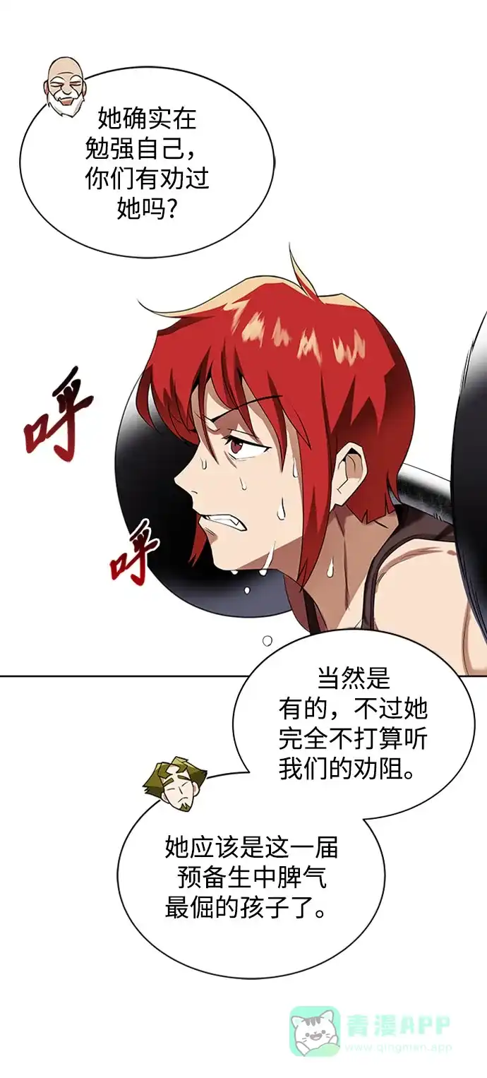 《懒惰少爷的觉醒》[第6话] 从梦中醒来 第63页
