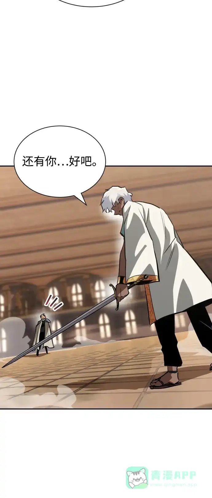 《懒惰少爷的觉醒》[第60话] 不想放弃的机会 第65页