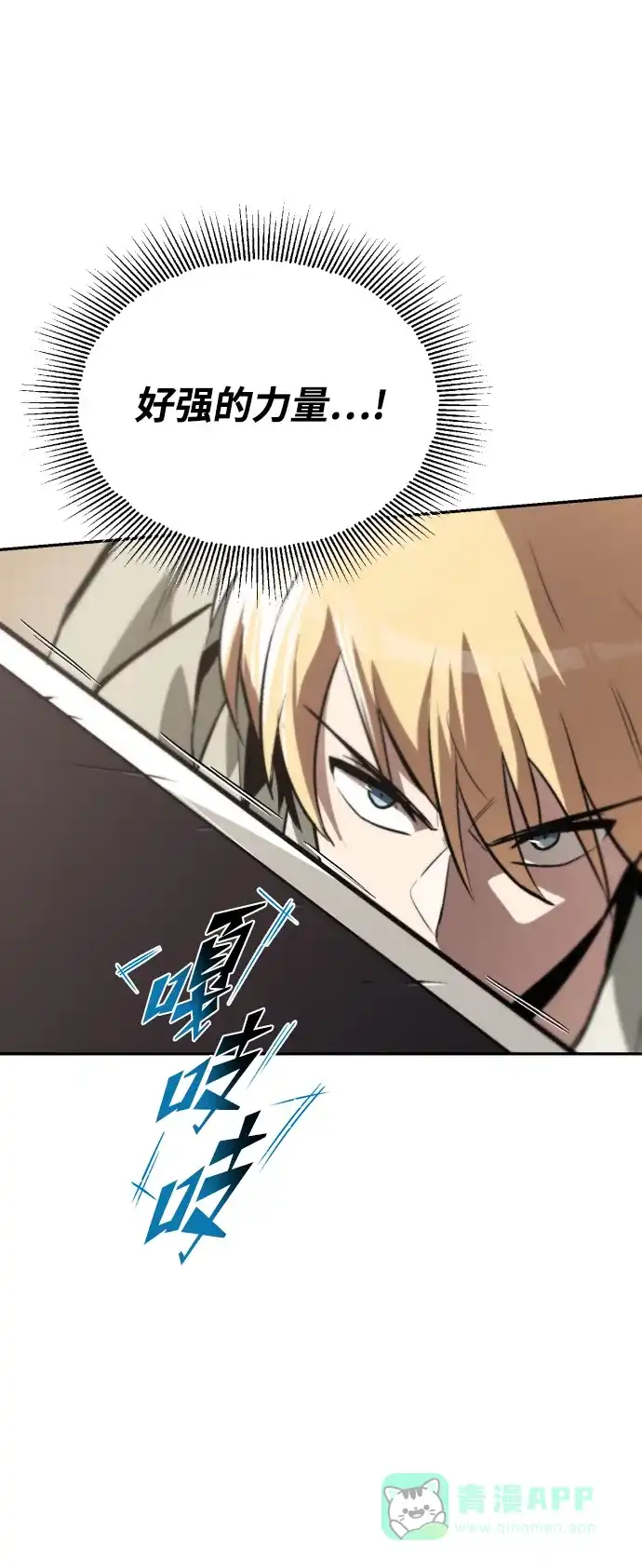 《懒惰少爷的觉醒》[第60话] 不想放弃的机会 第8页