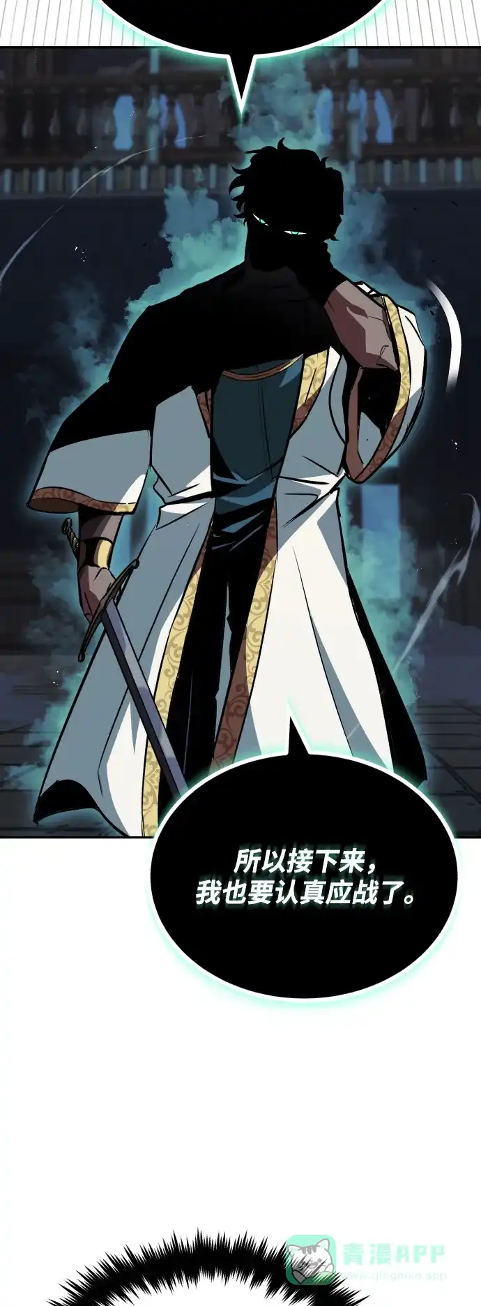 《懒惰少爷的觉醒》[第60话] 不想放弃的机会 第29页