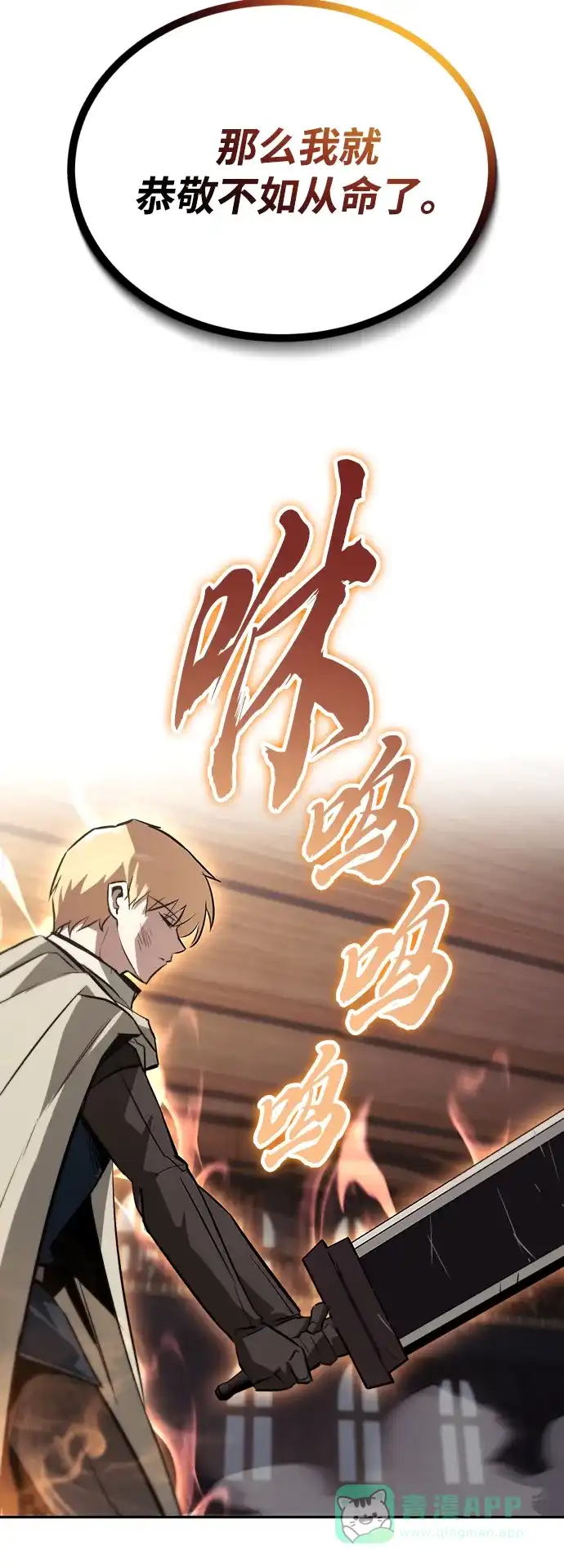 《懒惰少爷的觉醒》[第60话] 不想放弃的机会 第72页