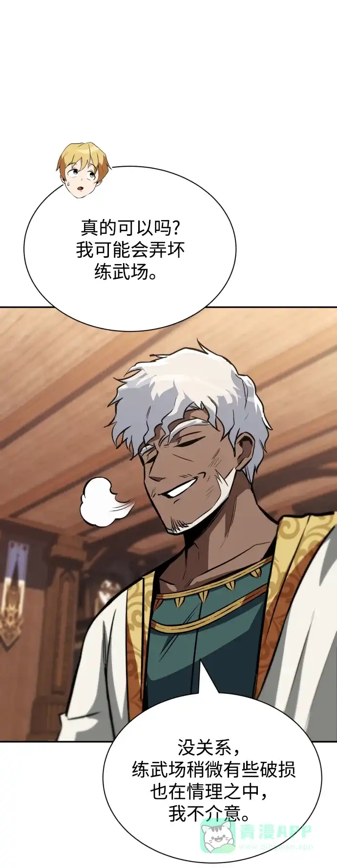 《懒惰少爷的觉醒》[第60话] 不想放弃的机会 第70页