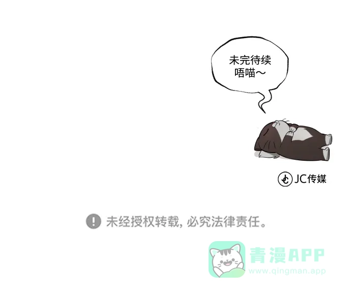 《懒惰少爷的觉醒》[第60话] 不想放弃的机会 第84页