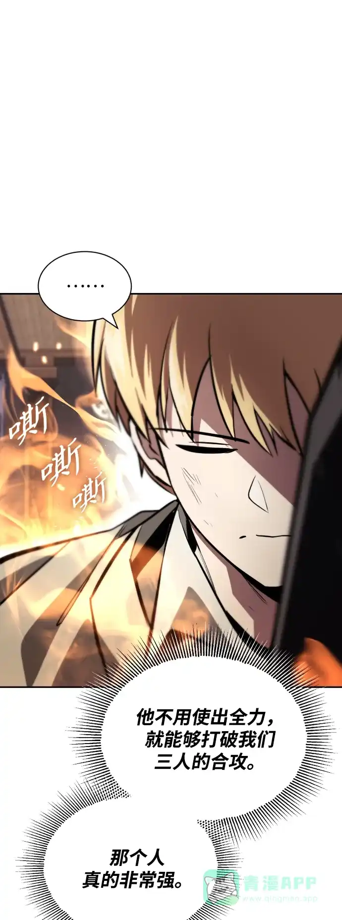 《懒惰少爷的觉醒》[第60话] 不想放弃的机会 第76页