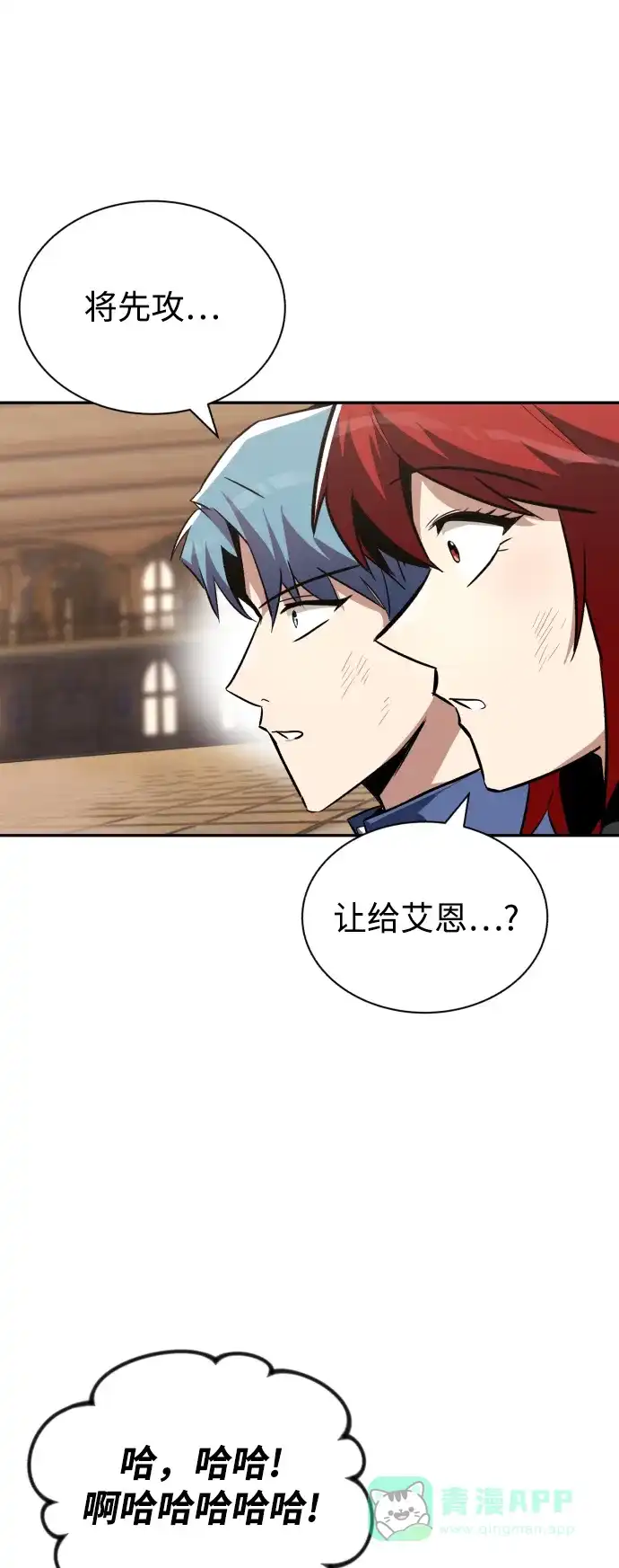 《懒惰少爷的觉醒》[第60话] 不想放弃的机会 第68页
