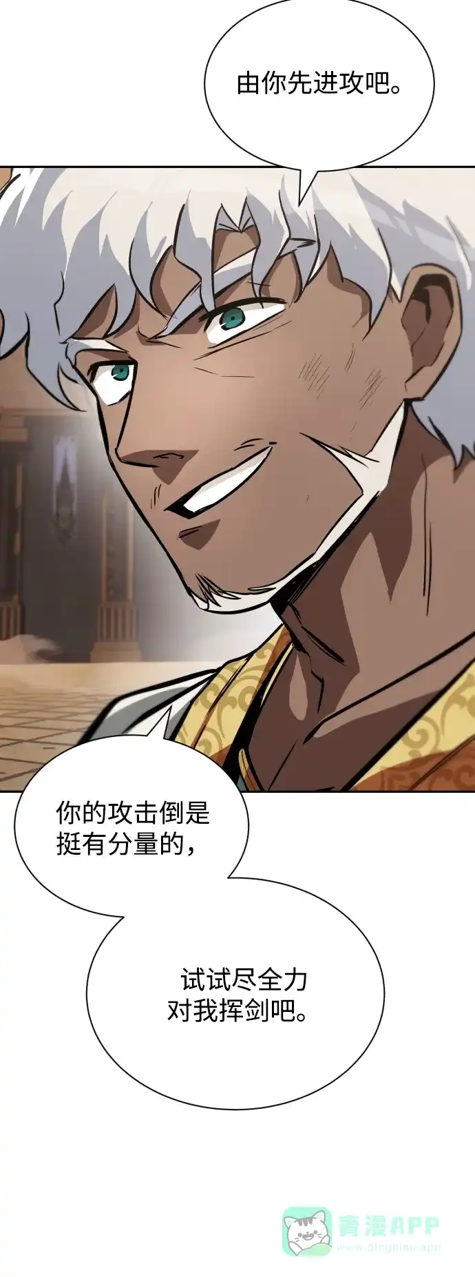 《懒惰少爷的觉醒》[第60话] 不想放弃的机会 第67页