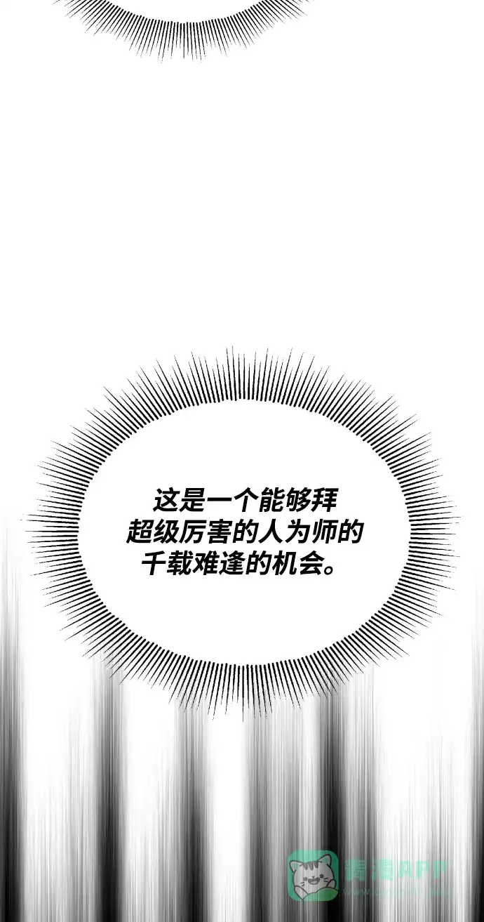 《懒惰少爷的觉醒》[第60话] 不想放弃的机会 第77页
