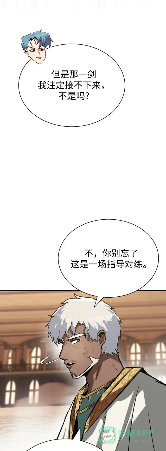 《懒惰少爷的觉醒》[第60话] 不想放弃的机会 第61页