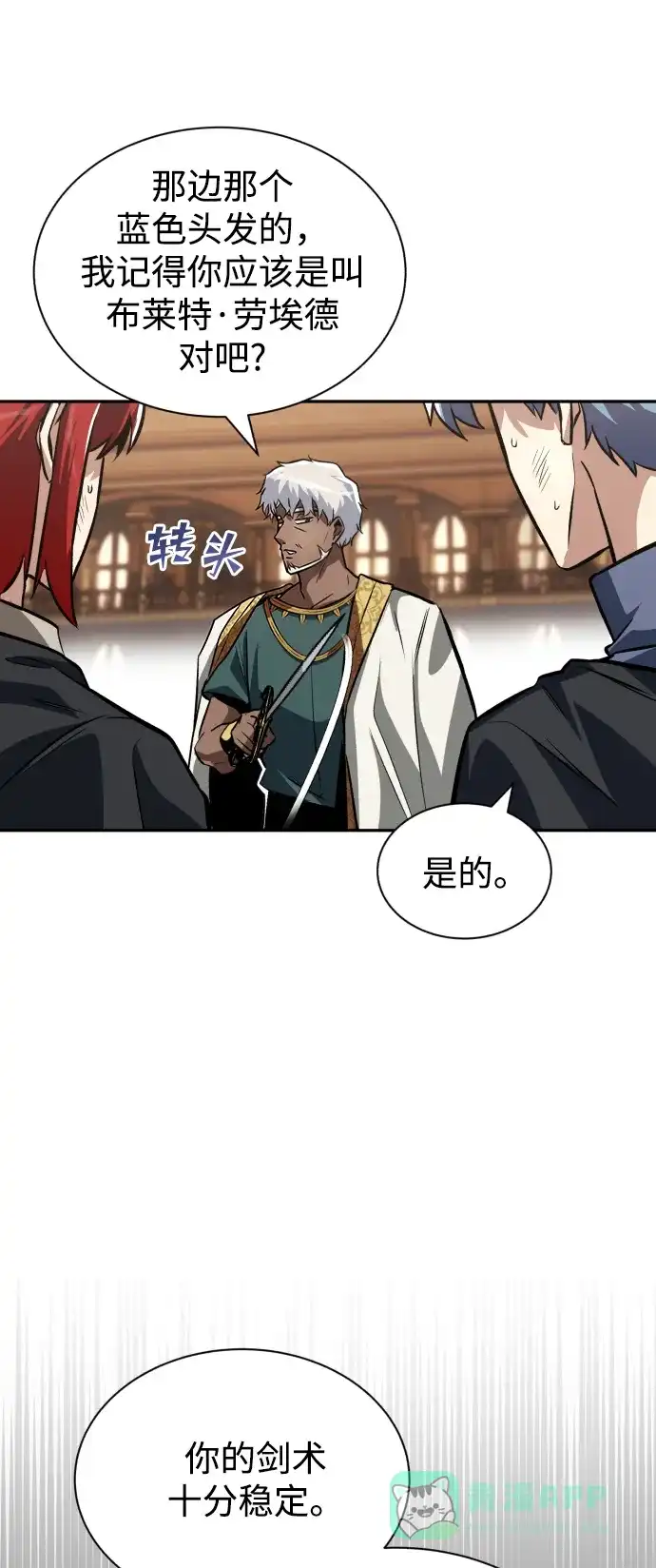 《懒惰少爷的觉醒》[第60话] 不想放弃的机会 第59页