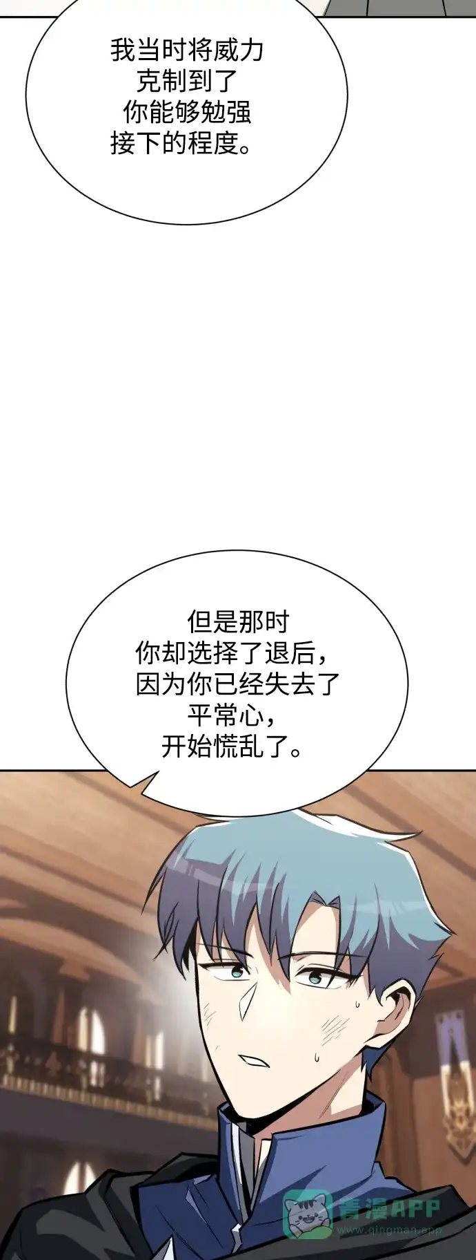 《懒惰少爷的觉醒》[第60话] 不想放弃的机会 第62页