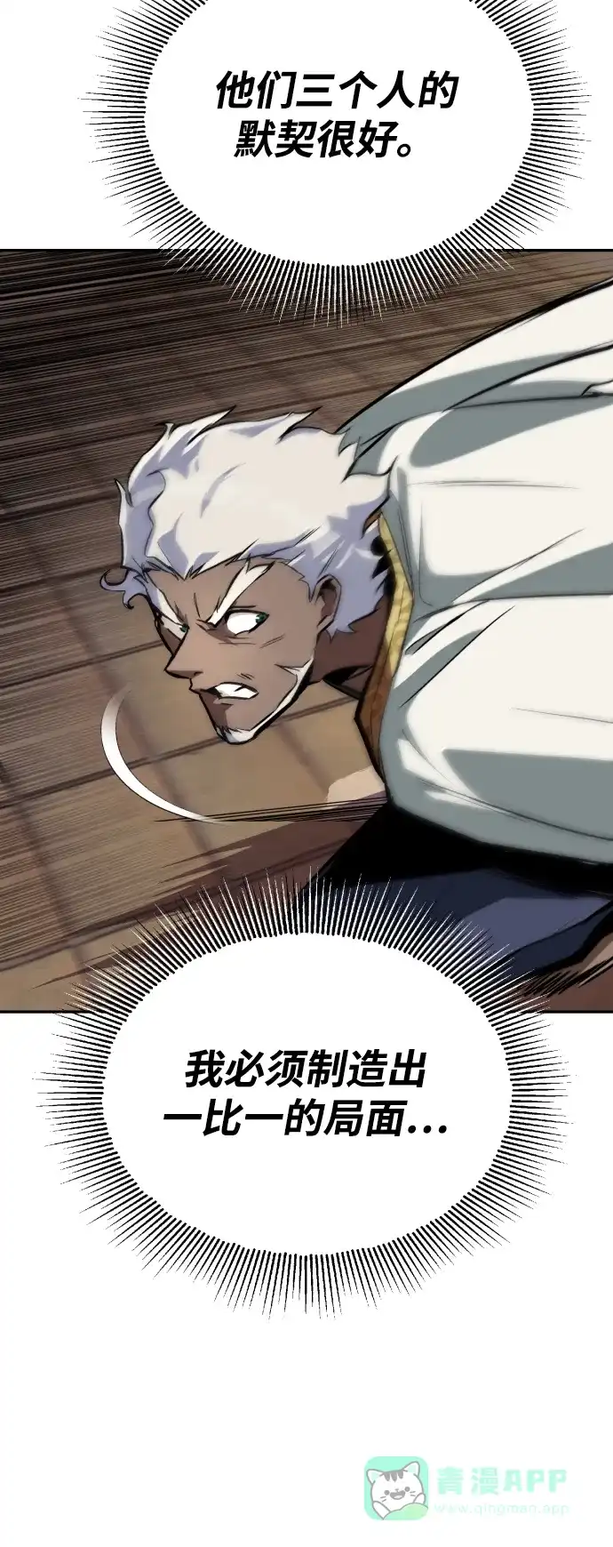 《懒惰少爷的觉醒》[第60话] 不想放弃的机会 第15页