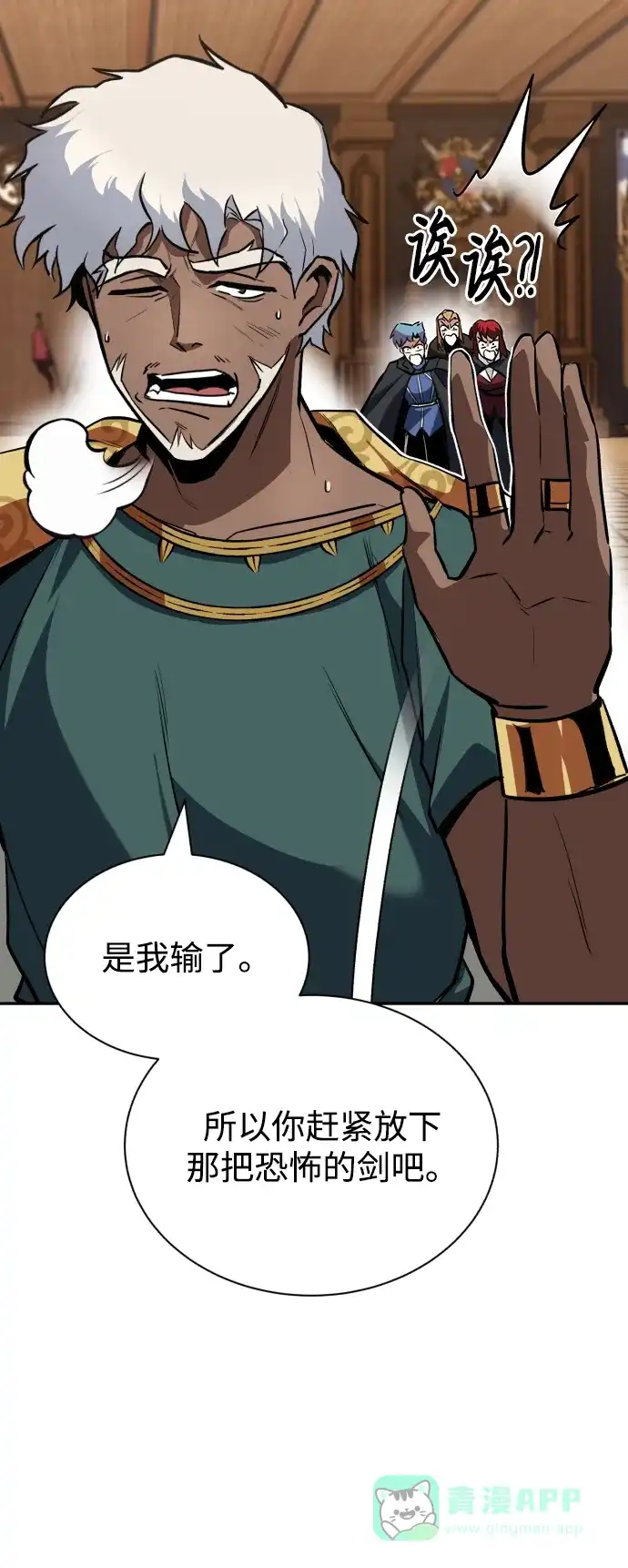 《懒惰少爷的觉醒》[第60话] 不想放弃的机会 第83页