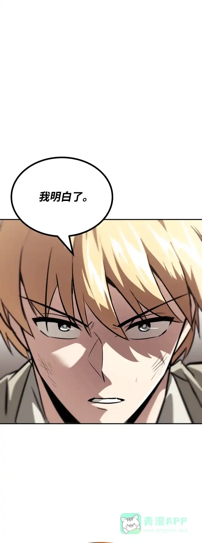 《懒惰少爷的觉醒》[第60话] 不想放弃的机会 第71页
