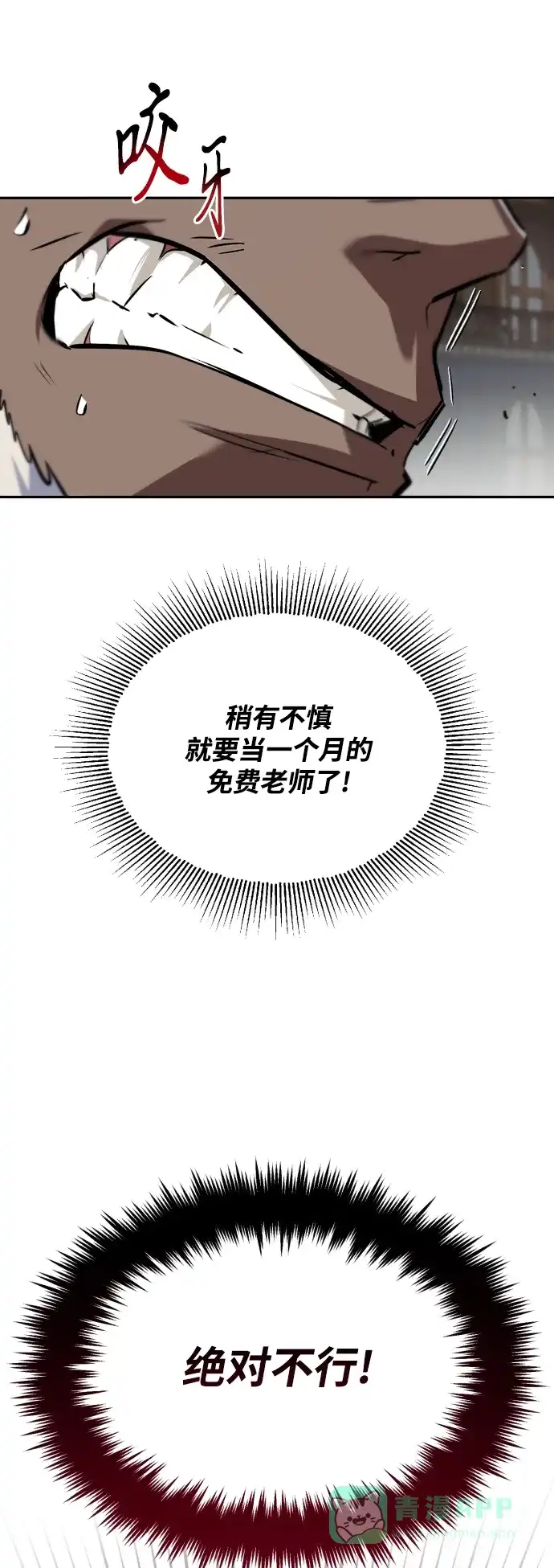 《懒惰少爷的觉醒》[第60话] 不想放弃的机会 第24页