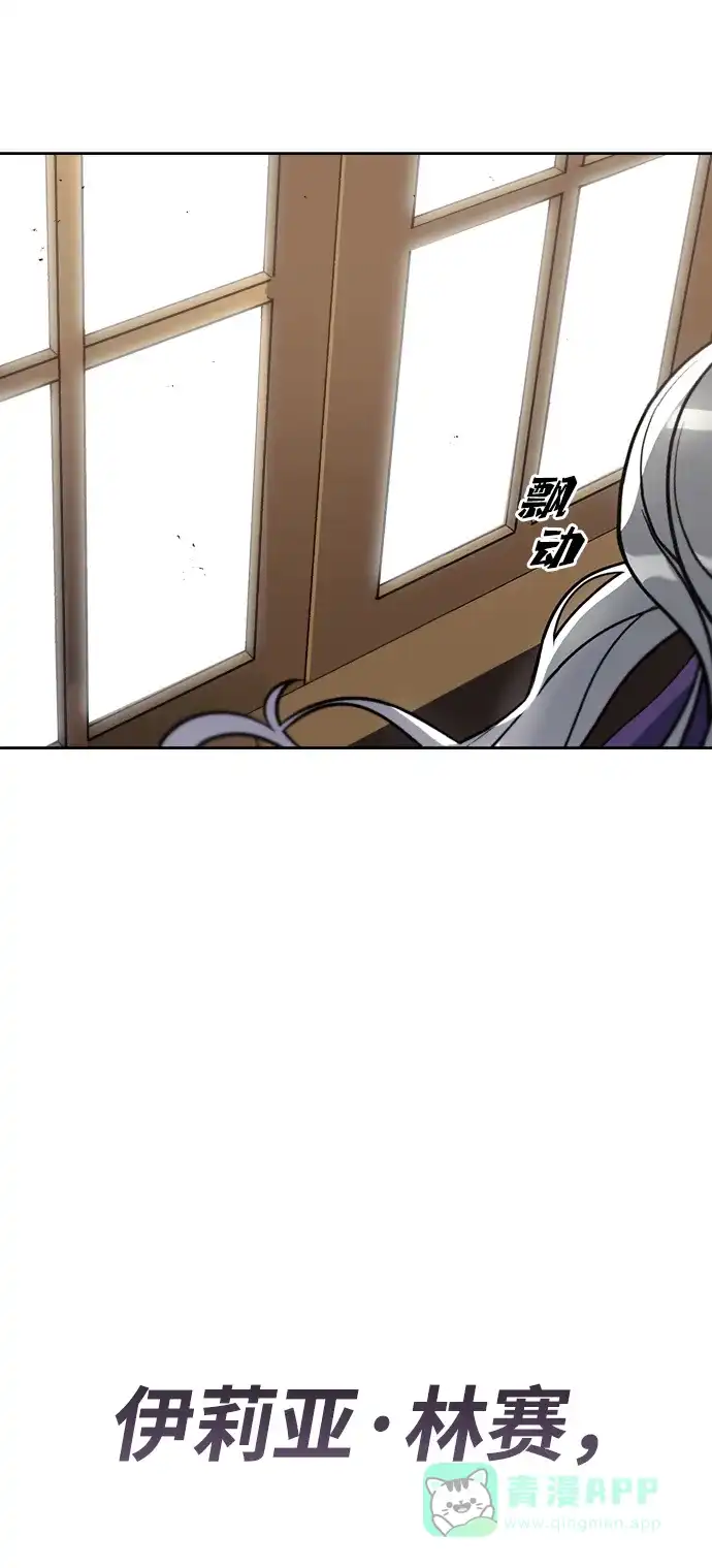 《懒惰少爷的觉醒》[第61话] 无法忘记的教诲 第96页