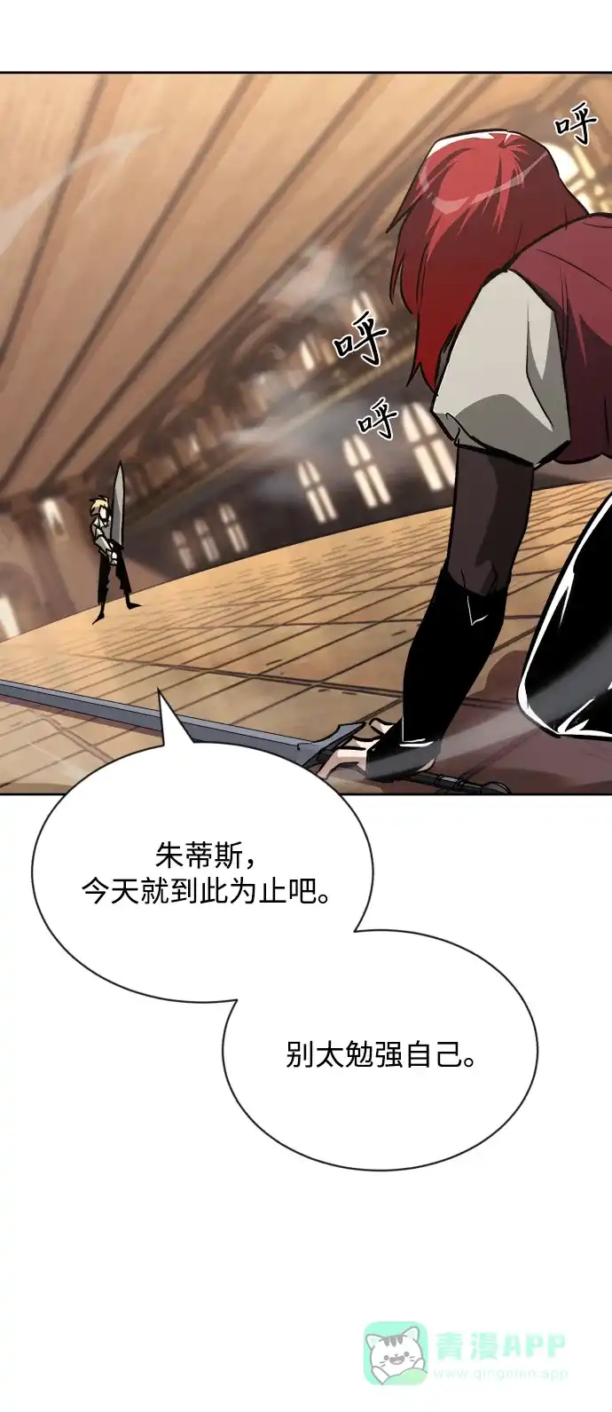 《懒惰少爷的觉醒》[第61话] 无法忘记的教诲 第50页