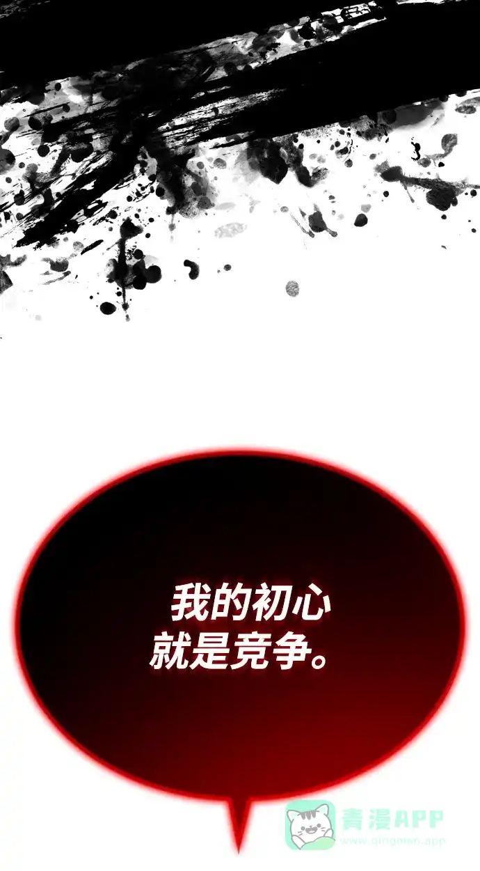 《懒惰少爷的觉醒》[第61话] 无法忘记的教诲 第83页