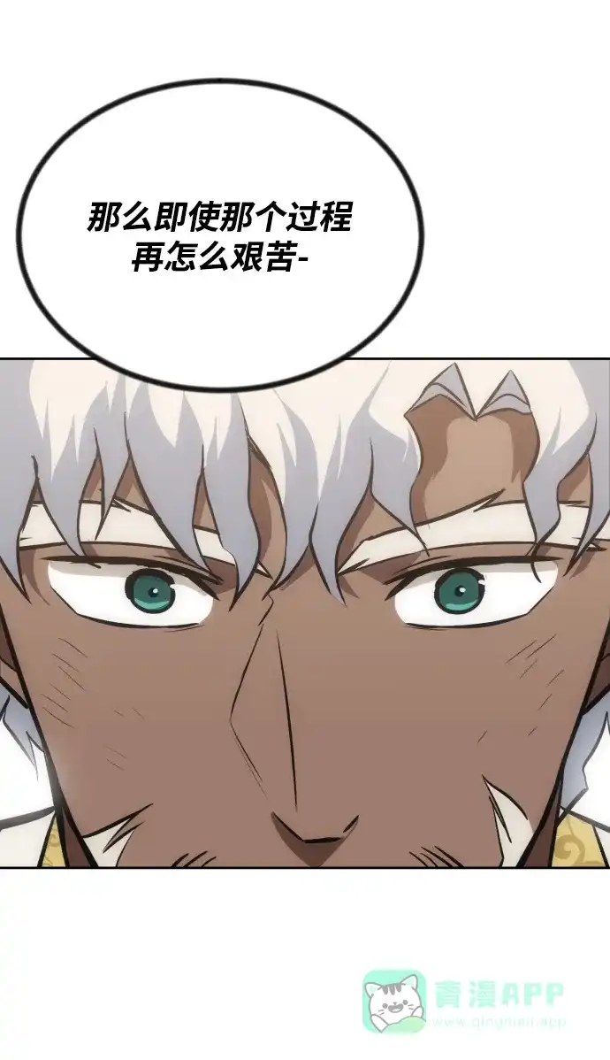《懒惰少爷的觉醒》[第61话] 无法忘记的教诲 第86页