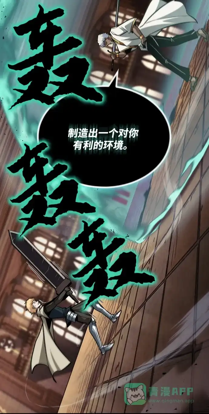 《懒惰少爷的觉醒》[第61话] 无法忘记的教诲 第41页
