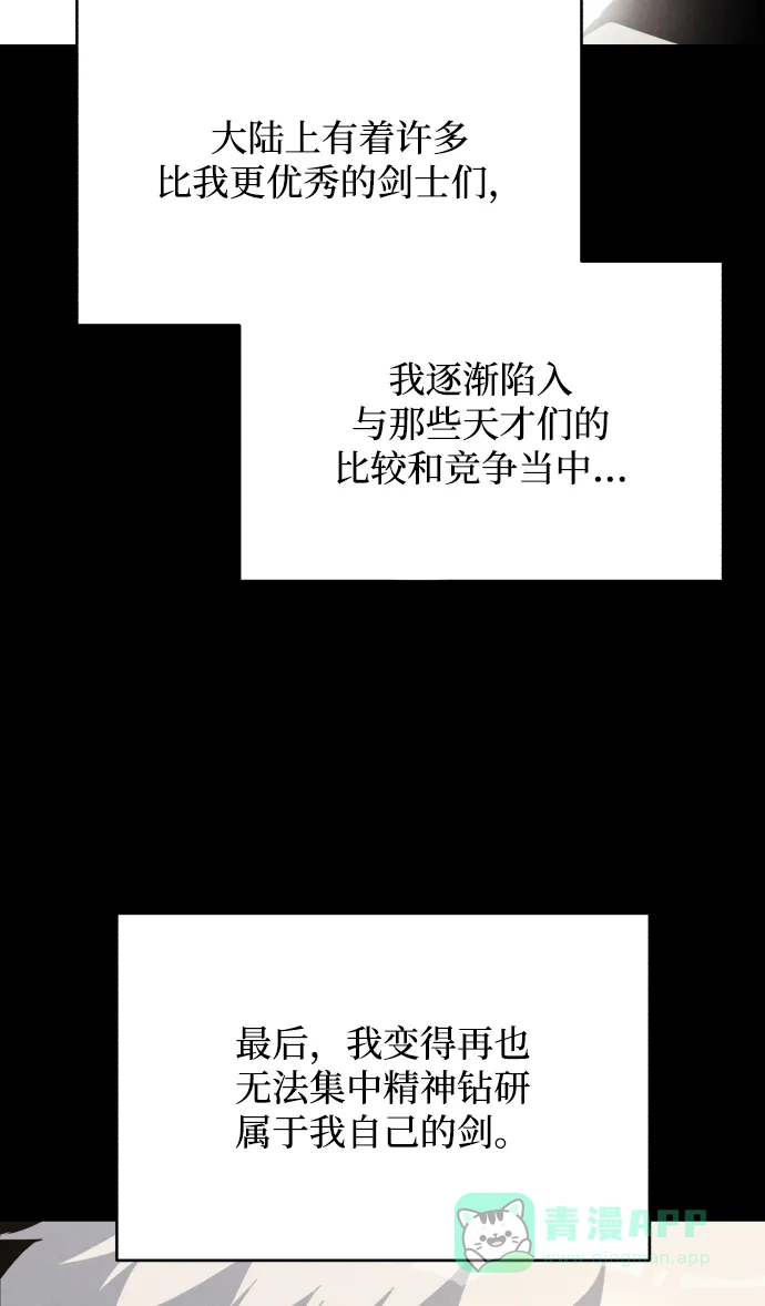 《懒惰少爷的觉醒》[第61话] 无法忘记的教诲 第67页