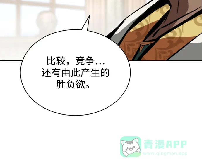 《懒惰少爷的觉醒》[第61话] 无法忘记的教诲 第70页