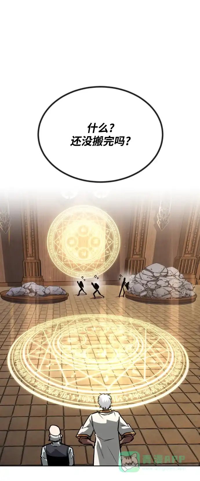 《懒惰少爷的觉醒》[第61话] 无法忘记的教诲 第13页