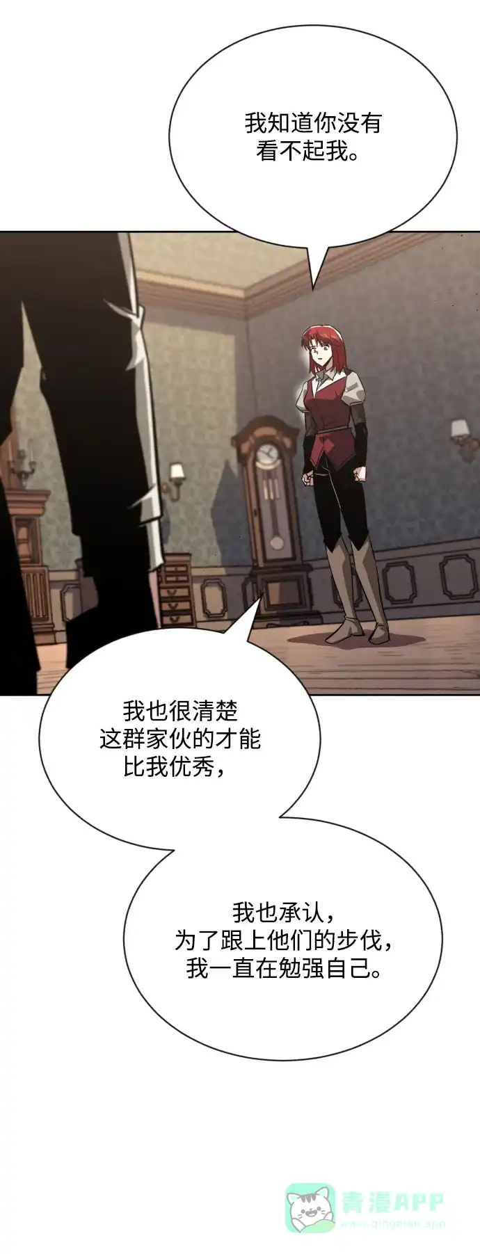 《懒惰少爷的觉醒》[第61话] 无法忘记的教诲 第79页