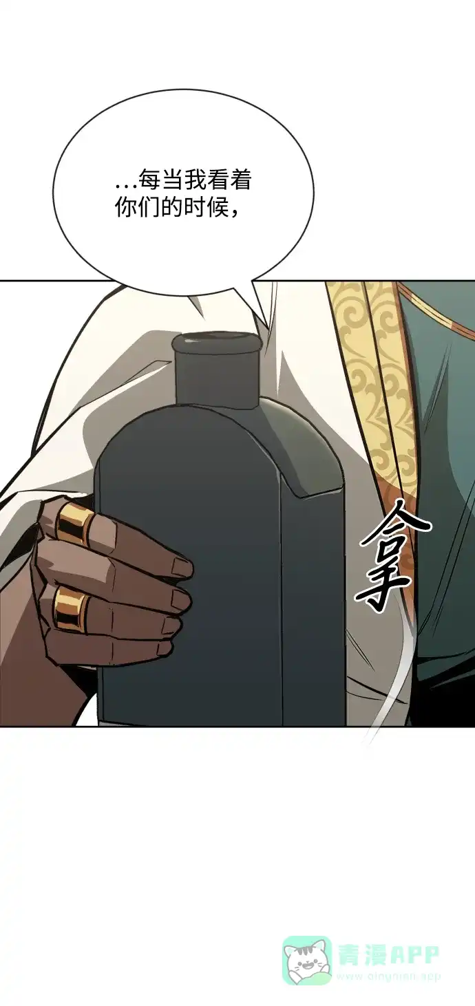 《懒惰少爷的觉醒》[第61话] 无法忘记的教诲 第62页