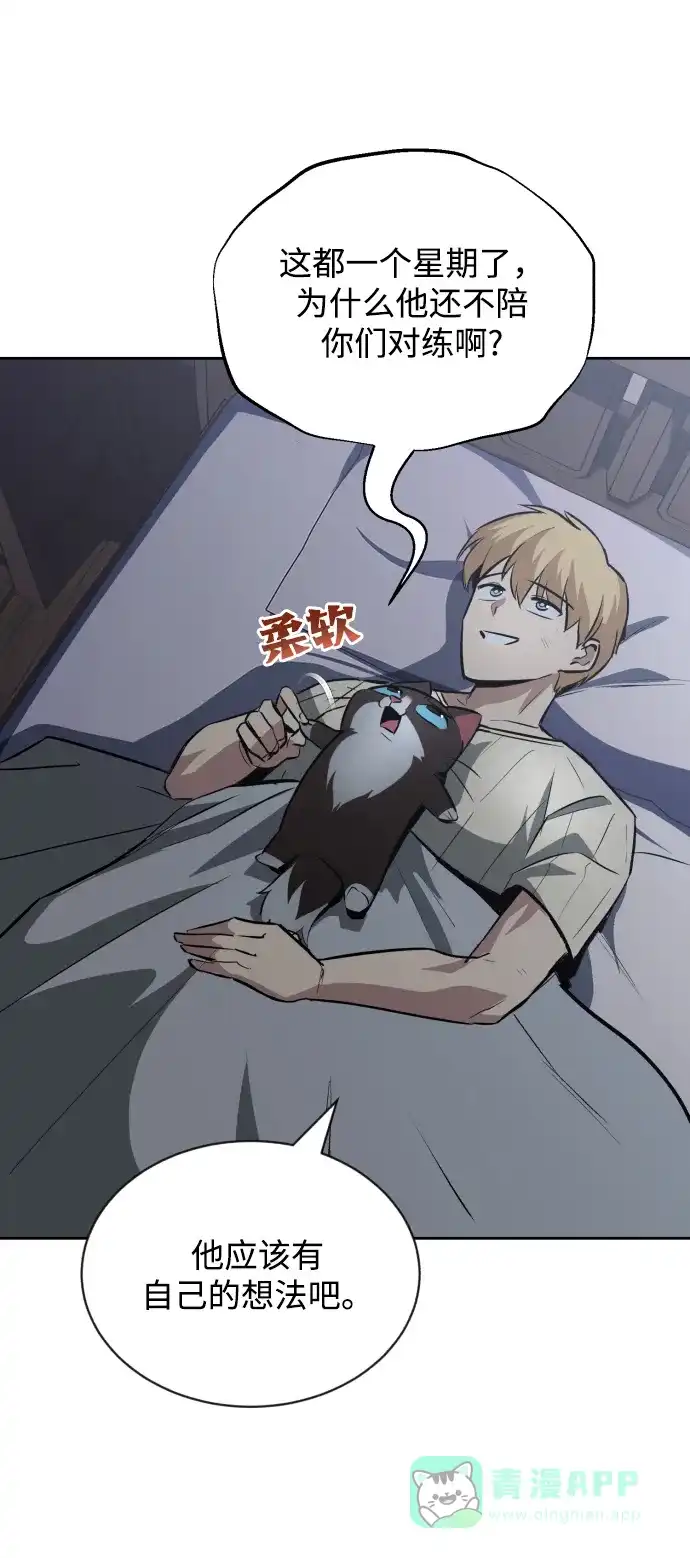 《懒惰少爷的觉醒》[第61话] 无法忘记的教诲 第22页