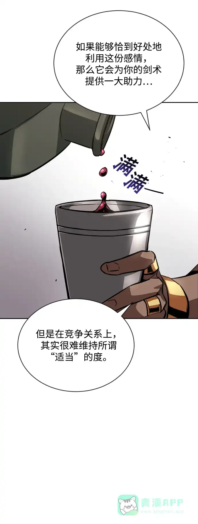 《懒惰少爷的觉醒》[第61话] 无法忘记的教诲 第71页