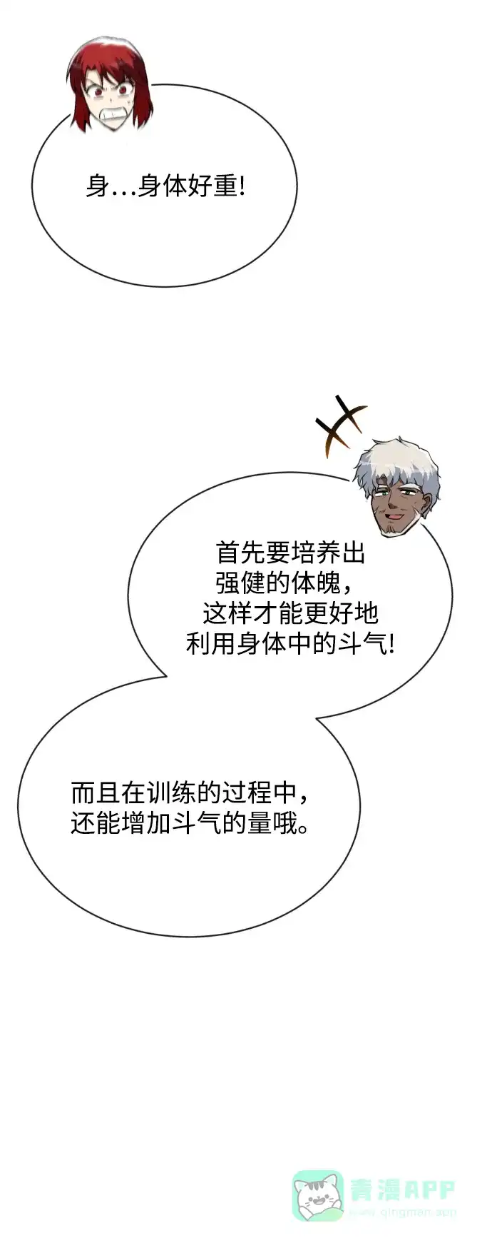 《懒惰少爷的觉醒》[第61话] 无法忘记的教诲 第9页