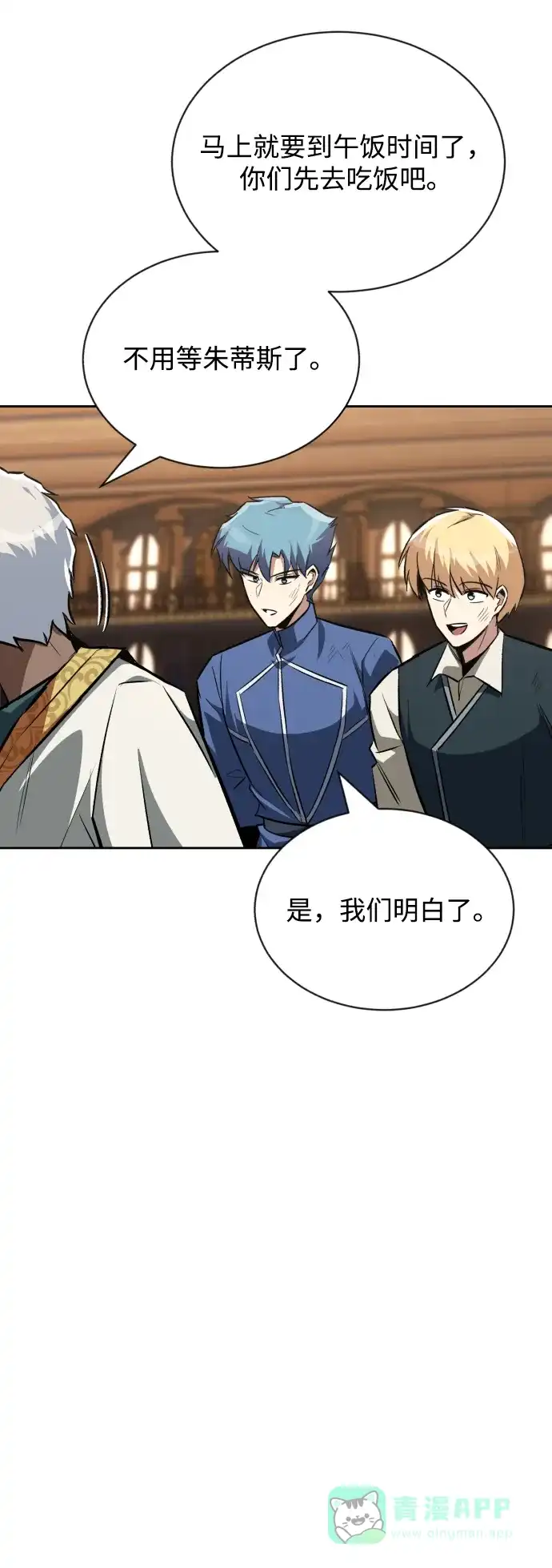 《懒惰少爷的觉醒》[第61话] 无法忘记的教诲 第56页