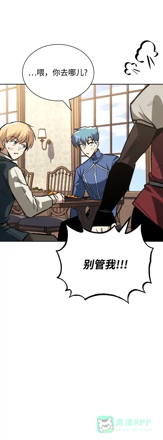 《懒惰少爷的觉醒》[第61话] 无法忘记的教诲 第60页