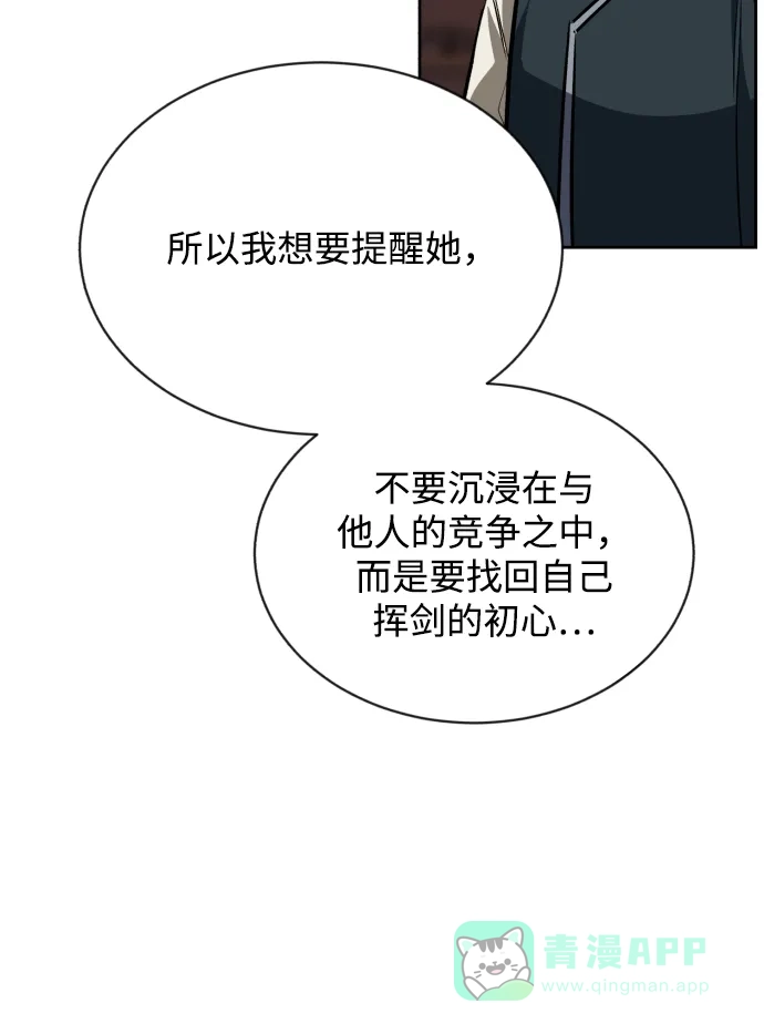 《懒惰少爷的觉醒》[第61话] 无法忘记的教诲 第73页