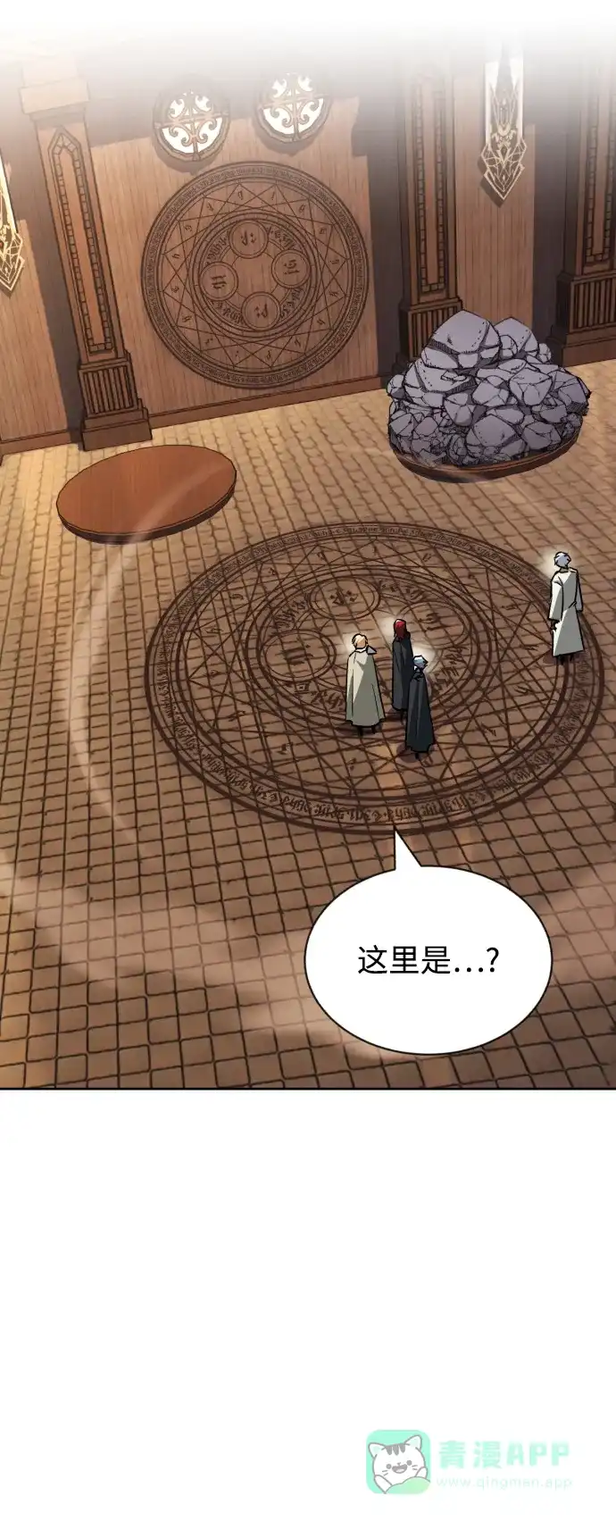《懒惰少爷的觉醒》[第61话] 无法忘记的教诲 第6页