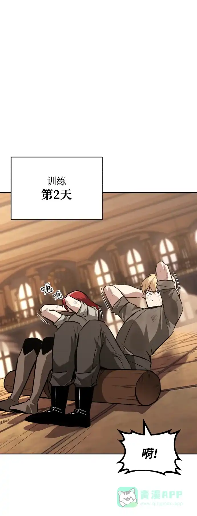 《懒惰少爷的觉醒》[第61话] 无法忘记的教诲 第17页