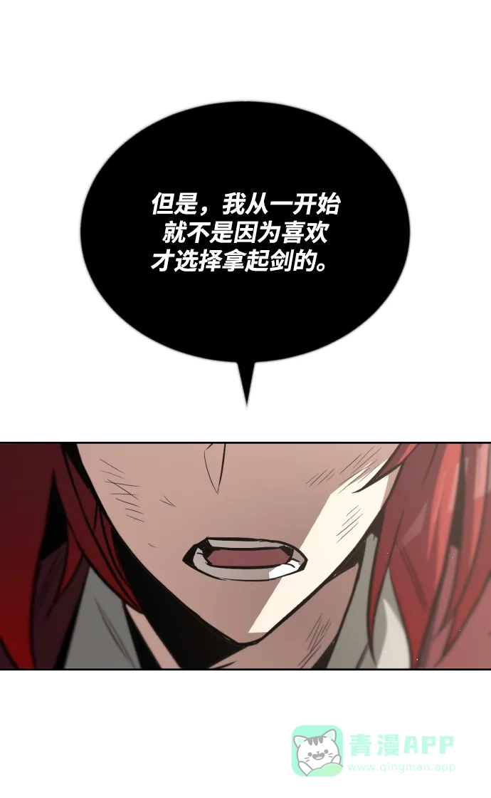 《懒惰少爷的觉醒》[第61话] 无法忘记的教诲 第80页