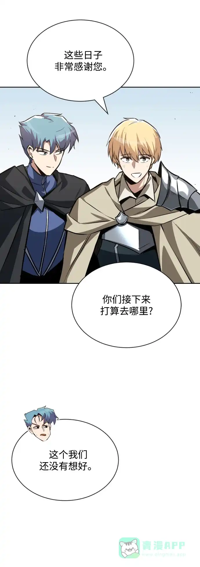 《懒惰少爷的觉醒》[第61话] 无法忘记的教诲 第90页