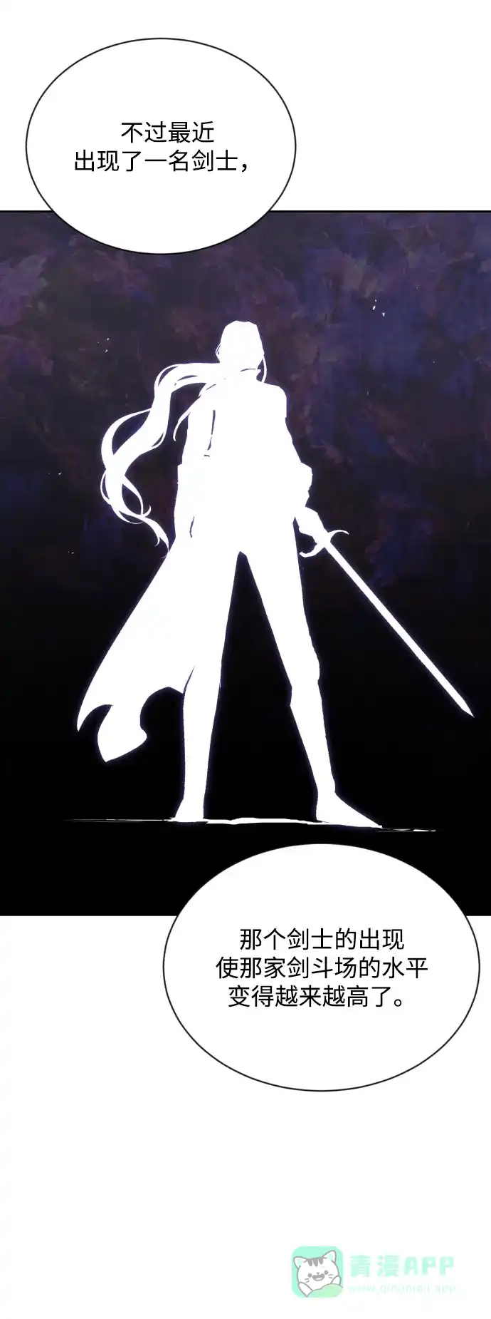 《懒惰少爷的觉醒》[第61话] 无法忘记的教诲 第94页