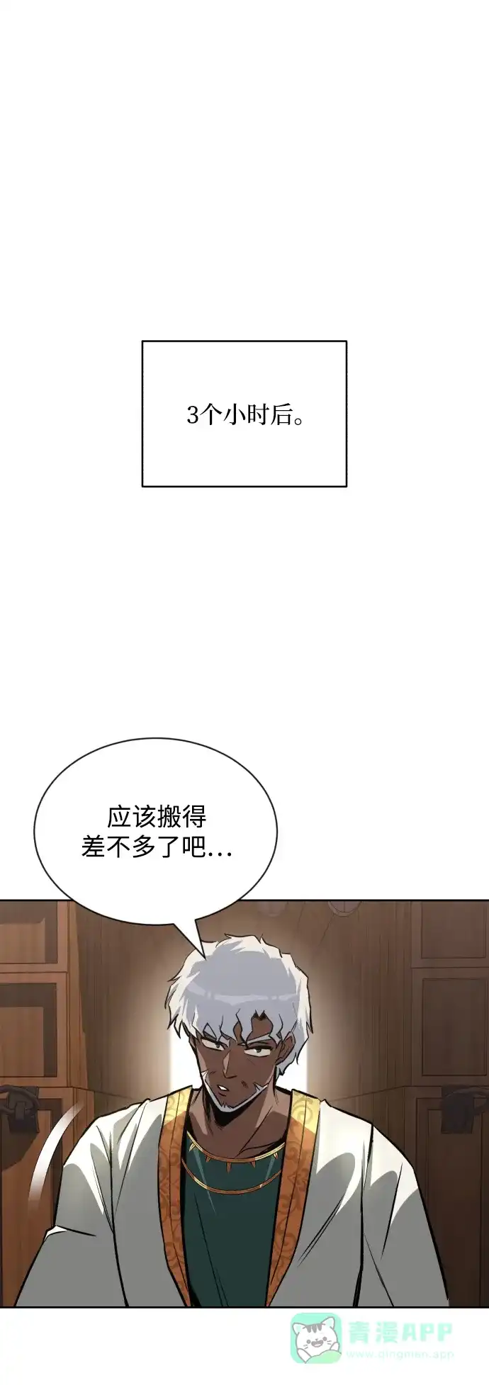 《懒惰少爷的觉醒》[第61话] 无法忘记的教诲 第12页