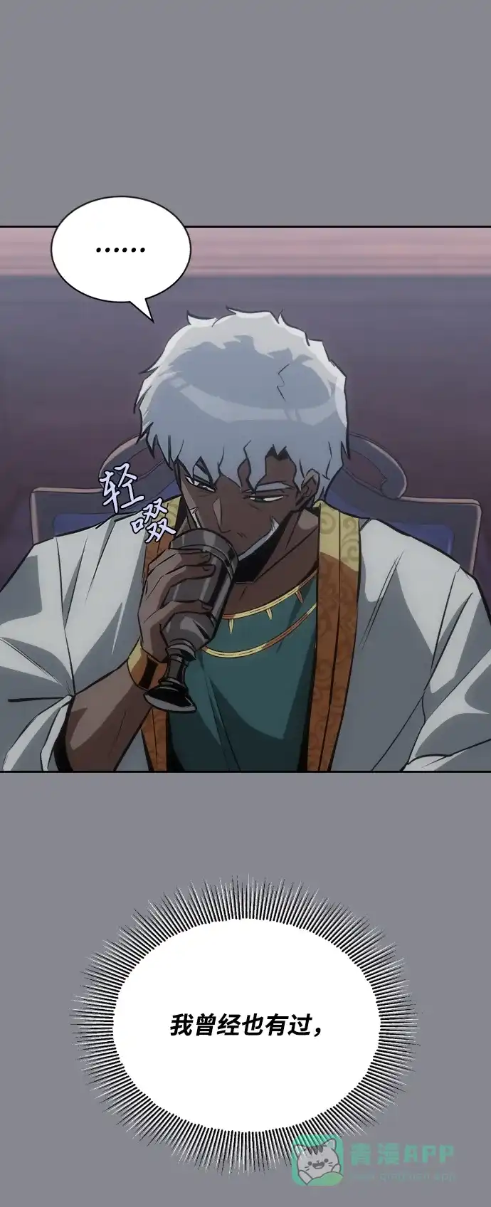《懒惰少爷的觉醒》[第61话] 无法忘记的教诲 第30页