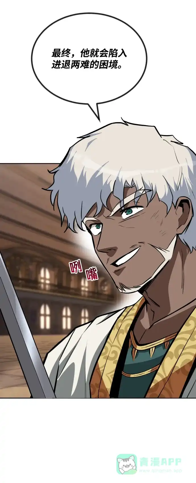 《懒惰少爷的觉醒》[第61话] 无法忘记的教诲 第46页