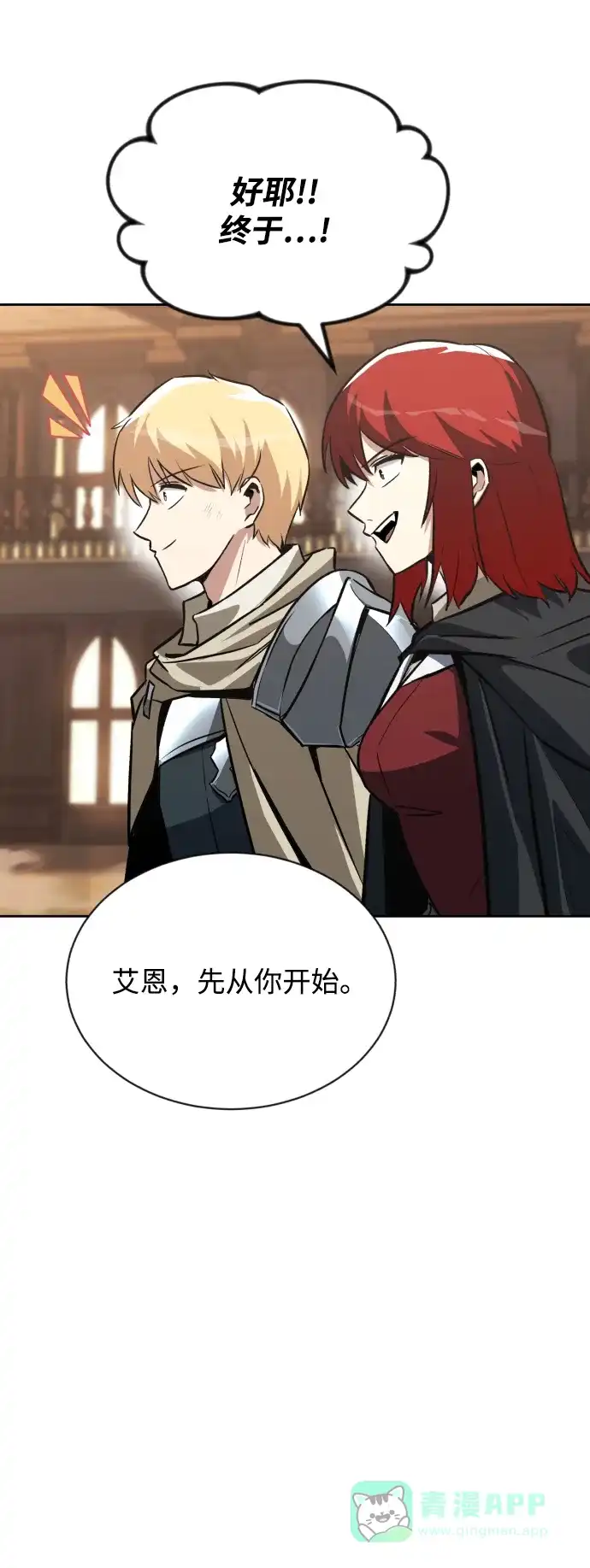《懒惰少爷的觉醒》[第61话] 无法忘记的教诲 第34页