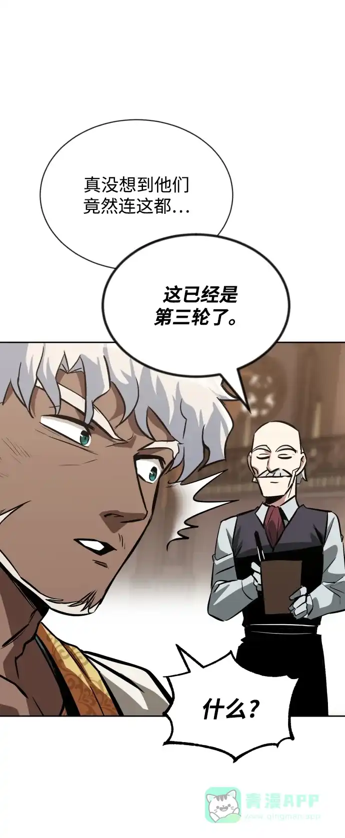 《懒惰少爷的觉醒》[第61话] 无法忘记的教诲 第14页
